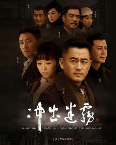 冲出迷雾全集在线观看,揭秘迷雾重重背后的真相